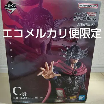 제일복권 킹덤 C상 왕전 MASTERLISE 에코 메루카리 한정판