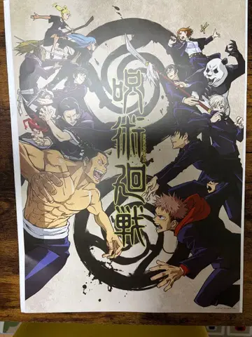 주술회전 제일복권 I상 역대 키 비주얼 포스터 A3 사이즈 덤 포함