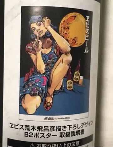 에비수 맥주 아라키 히로히코 신작 디자인 B2 포스터 문라이트 로켓