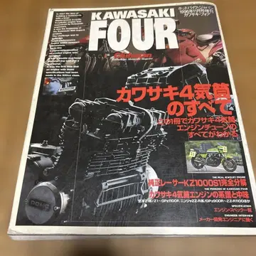 KAWASAKI FOUR 가와사키 4기통 특집호