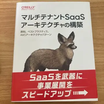 멀티 테넌트 SaaS 아키텍처 구축 : 원칙, 베스트 프랙티스, AW -