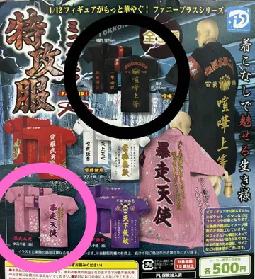 미니어처 특공복 2종 세트