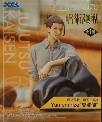 주술회전 Yumemirize 게토 스구루 피규어