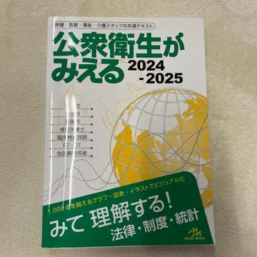 공중 보건이 보인다. 2024-2025