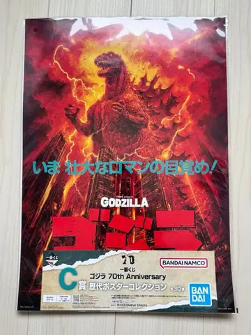 고질라 70주년 제일복권 C상 역대 포스터 컬렉션 고질라 (1984)