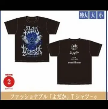 Ado 요다카 돔 투어 셔츠 대 (X L)