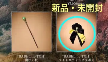 Mrs. GREEN APPLE 바벨탑 라이트 스틱 리본