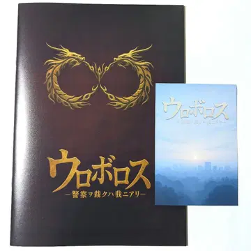 무대 우로보로스 팜플렛 입장 특전 엽서