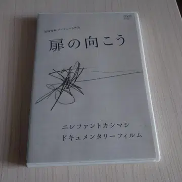 문 너머 엘리펀트 오크시마시 DVD