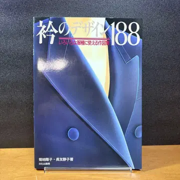 카라 디자인 188 : 다양한 의류에 사용할 수 있는 작도집