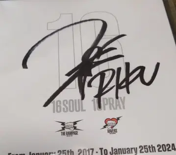 RAMPAGE RIKU 친필 사인 색지