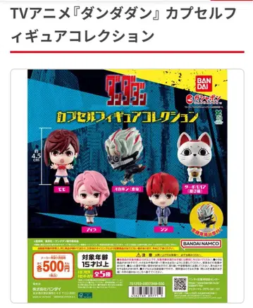 단다단 캡슐 피규어 컬렉션 오카룬 & 터보바바아