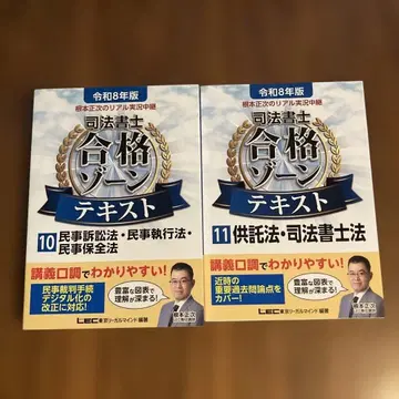레이와 8년판 의 리얼 실황중계 사법서사 합격 존 텍스트 10, 11
