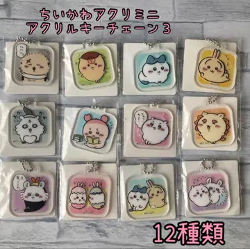 치이카와(먼작귀) 아크릴 미니 아크릴 키체인 3종 컴플리트 세트