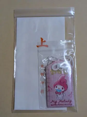 마이멜로디 부적 50주년