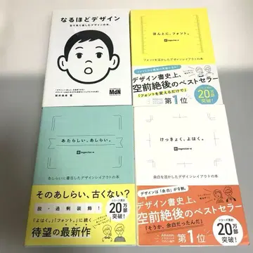 납득 가는 디자인, 정말 폰트, 새로운 다루기, 결국 여백 세트