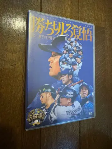 승리할 각오 일본 제일까지 79일