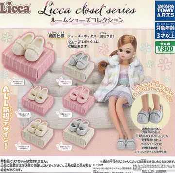 리카 클로젯 시리즈 룸슈즈 컬렉션 전 6종 세트