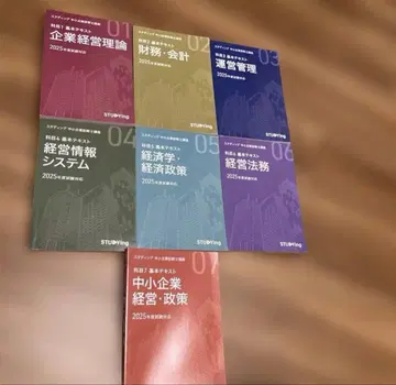 중소기업 진단사 기본 텍스트 2025년도