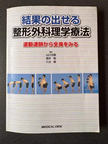 결과를 낼 수 있는 정형외과 물리치료 운동 체인에서 전신을 본다
