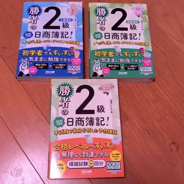 승자의 일급 회계 2급 텍스트 & 문제집 세트 3권 세트