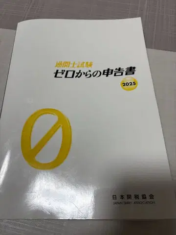 제로 신고서 2025