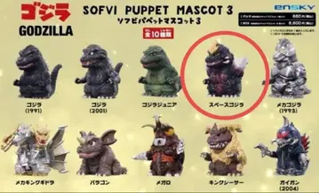 고질라 소프트 비닐 퍼펫 마스코트 3 스페이스 고질라 내부 가방 미개봉품