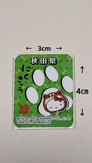 산리오 키티 씰 아키타현 발바닥