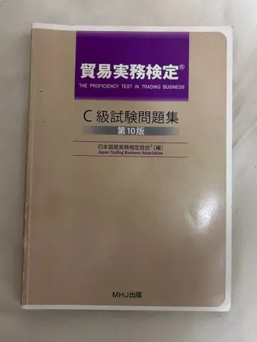 C급 시험 문제집 제10판