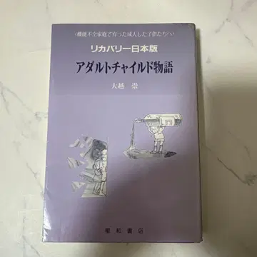 어른아이 이야기