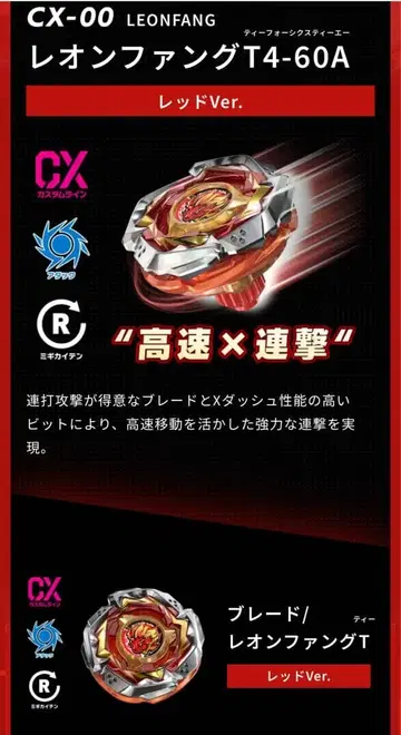 레온 팬 T4-60A 레드Ver 에보 배틀 베이블레이드x