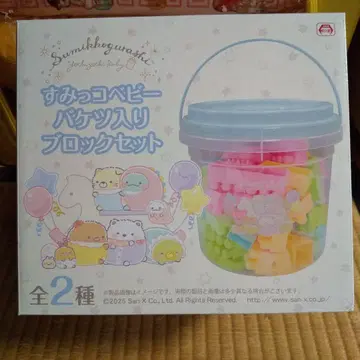 스미코구라시 양동이 블록 세트