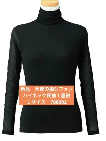 새상품 천사의 쉬폰 하이넥 긴팔 1중 소매 L 사이즈 788002