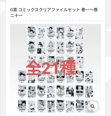 드래곤볼 제일복권 G상 클리어 파일 전21종 컴플리트