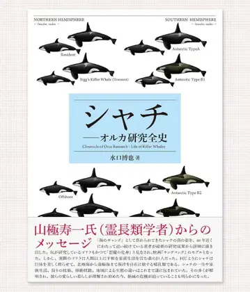 [ 범고래: 범고래 연구 전사 ] 새상품