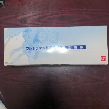 울트라맨 초투사격전 복각판