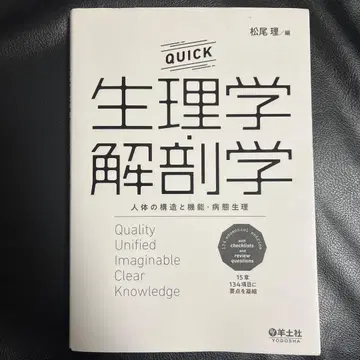 QUICK 생리학 해부학