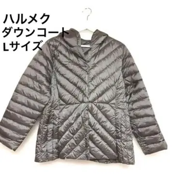 새상품급 하르메쿠 다운 코트 L 사이즈 그레이 보온성 퀼팅