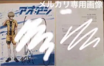 [ 카토 와타루 친필 사인 색지 ] 아사리 마치스 준 아오아시