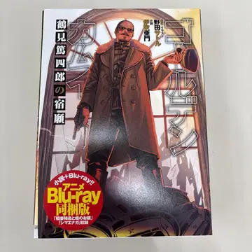 골든 카무이 츠루미 토시로의 숙원 애니메이션 Blu-ray 동고반