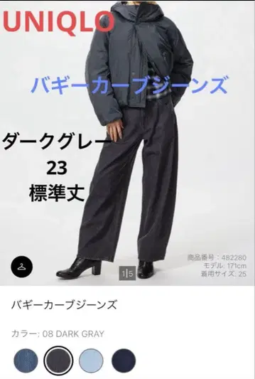 UNIQLO 배기 커브 청바지 23