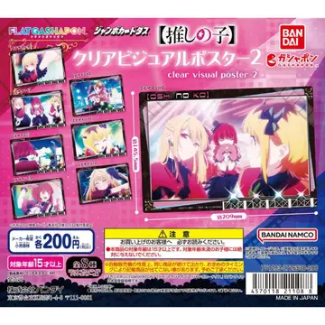 최애의 아이 클리어 비주얼 포스터 2 컴플리트