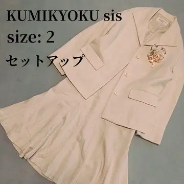 KUMIKYOKU sis 셋업 사이즈 2 세레모니 포멀 졸업식 입학식