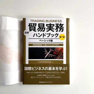 [ 미사용 ] 도해 무역 실무 핸드북 베이직판 제7판