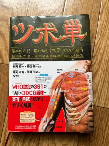 츠보단 - 스기이 요시노리 타카하시 코지 저