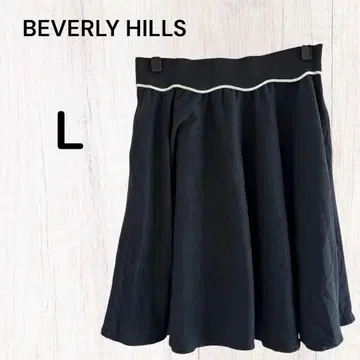 BEVERLY HILLS 플레어 스커트 L 사이즈 블랙 허리밴딩 블랙