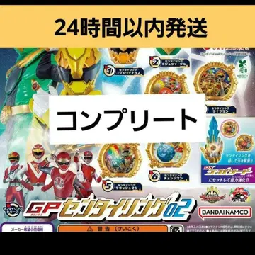 넘버원 전대 고쥬우쟈 GP 센타이링02 6종 컴플리트 세트