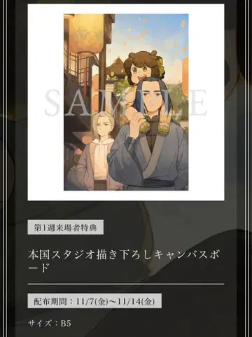 라오헤이 전기 2 입장객 혜택 세트