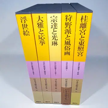 [팔6504] 코단샤 일본 미술 전집 16~20권 5책 세트