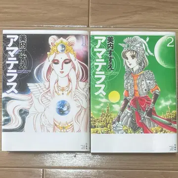 미우치 스즈에 [아마테라스] 와이드판 전 2권